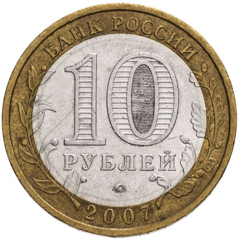 (043ммд) Монета Россия 2007 год 10 рублей &quot;Липецкая область&quot;  Биметалл  VF
